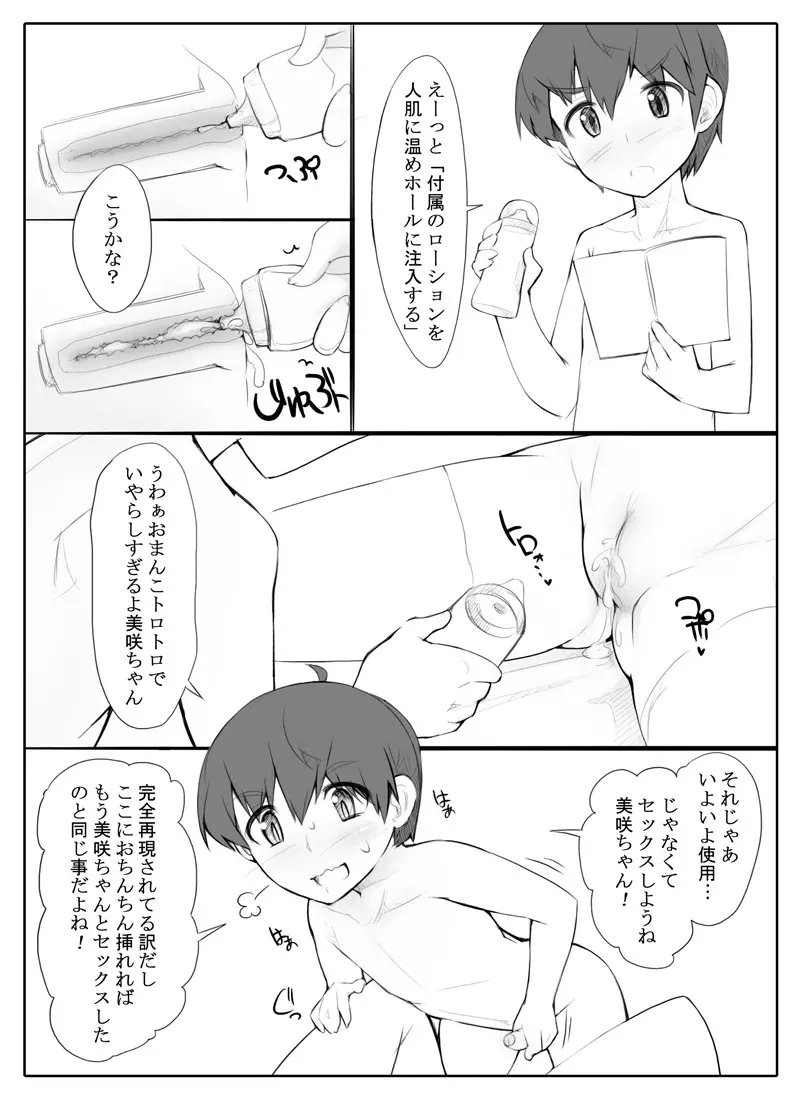 ショタ×高級ロリダッチワイフ - page5