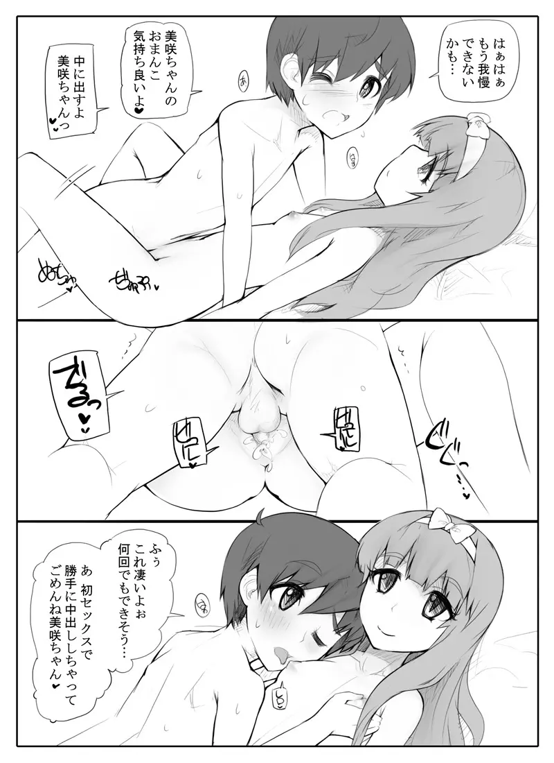 ショタ×高級ロリダッチワイフ - page7