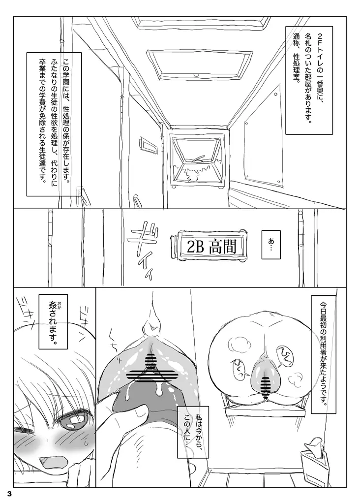 固定されたおんなのこ PUNIMO.03 - page2