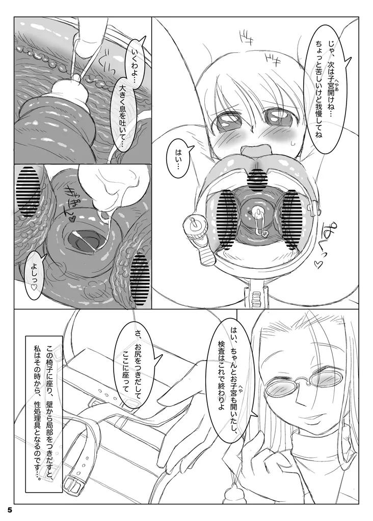 固定されたおんなのこ PUNIMO.03 - page4