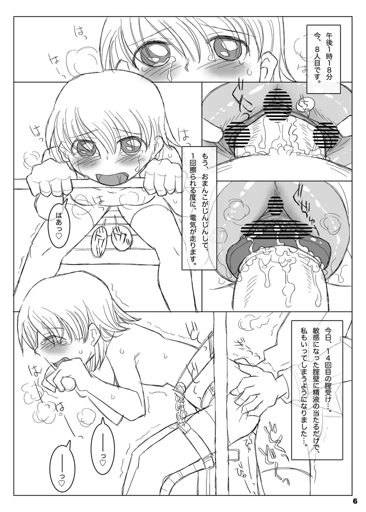 固定されたおんなのこ PUNIMO.03 - page5