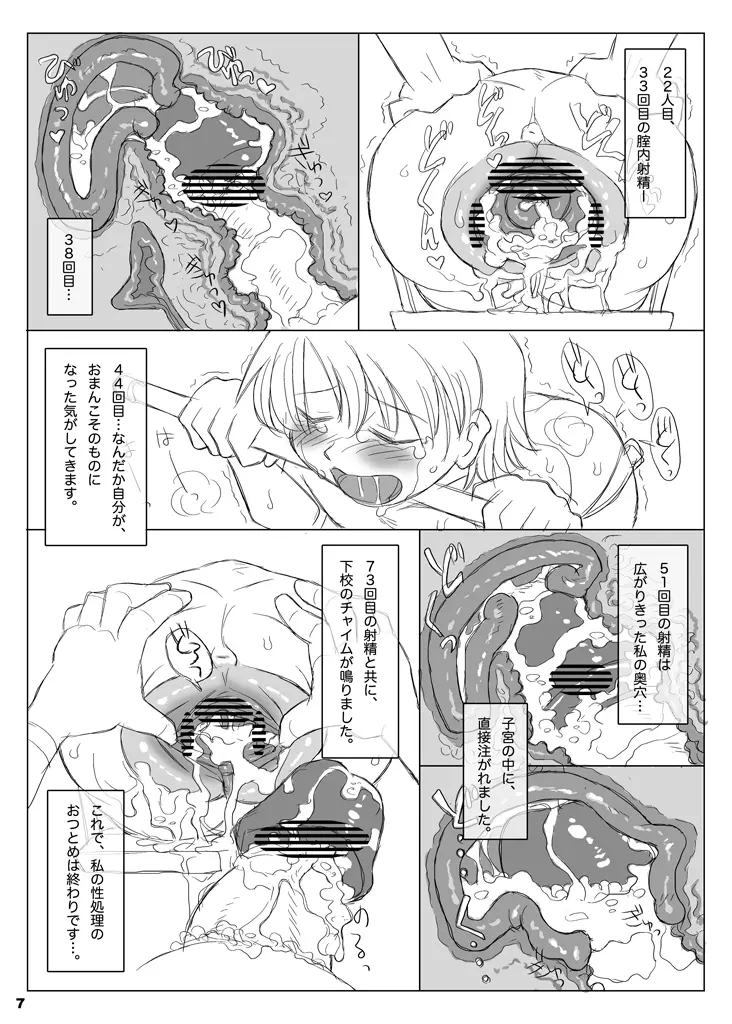 固定されたおんなのこ PUNIMO.03 - page6