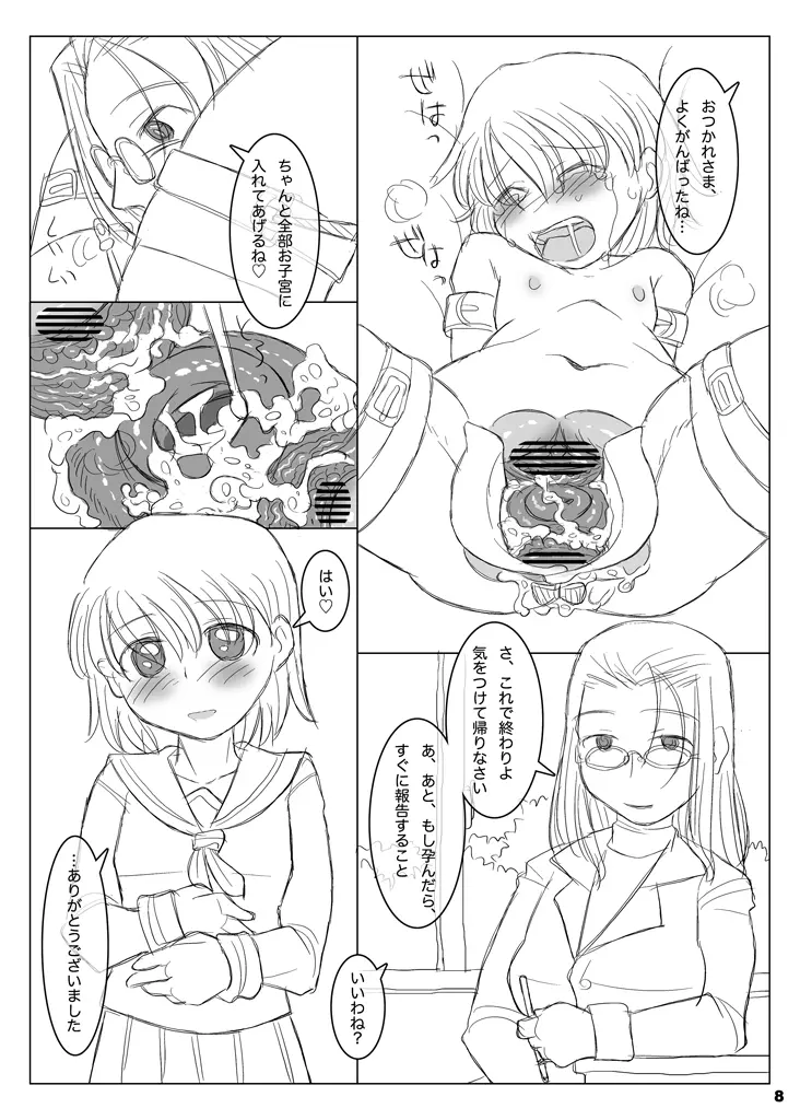 固定されたおんなのこ PUNIMO.03 - page7