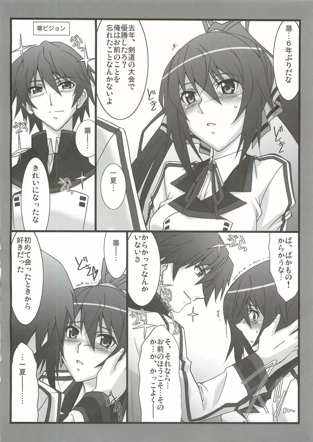 アストラルバウト Ver.22 - page6