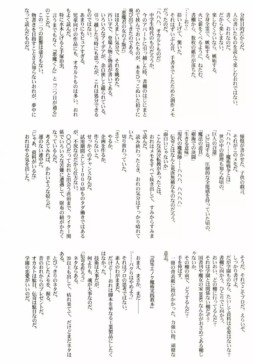 アストラルバウト Ver.6 - page27