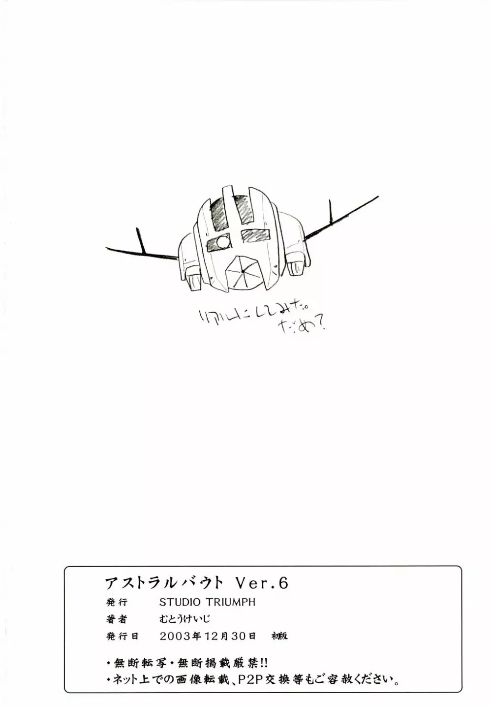 アストラルバウト Ver.6 - page41