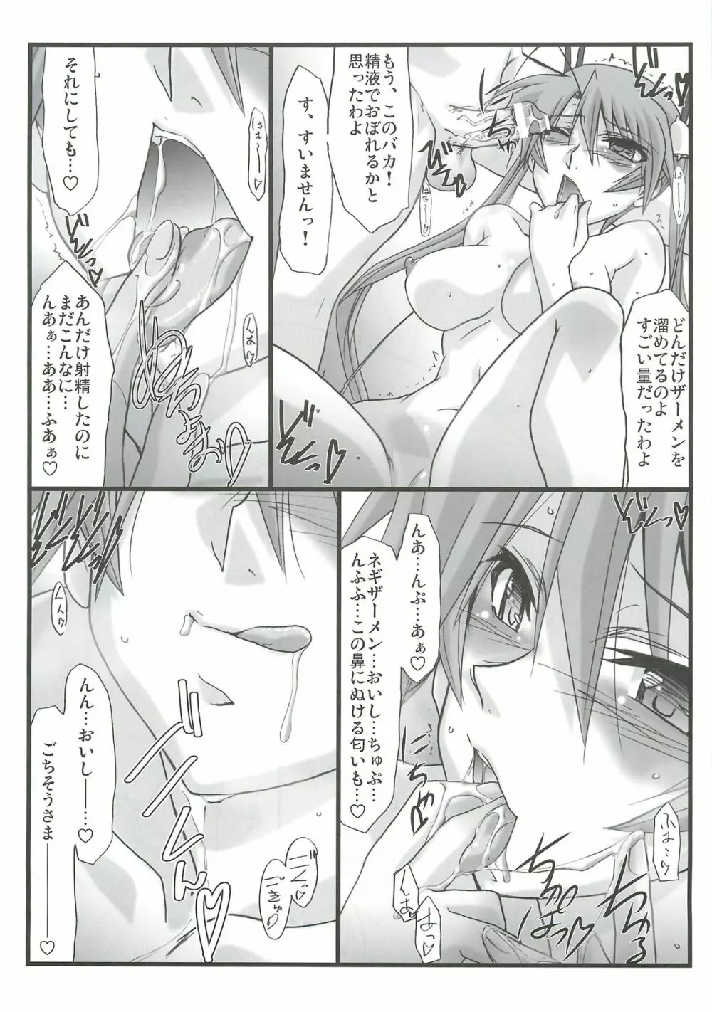 アストラルバウト Ver.23 - page13