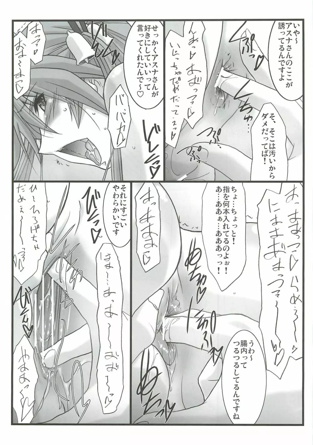 アストラルバウト Ver.23 - page15