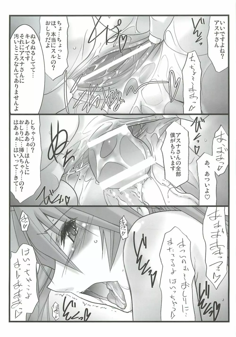 アストラルバウト Ver.23 - page19