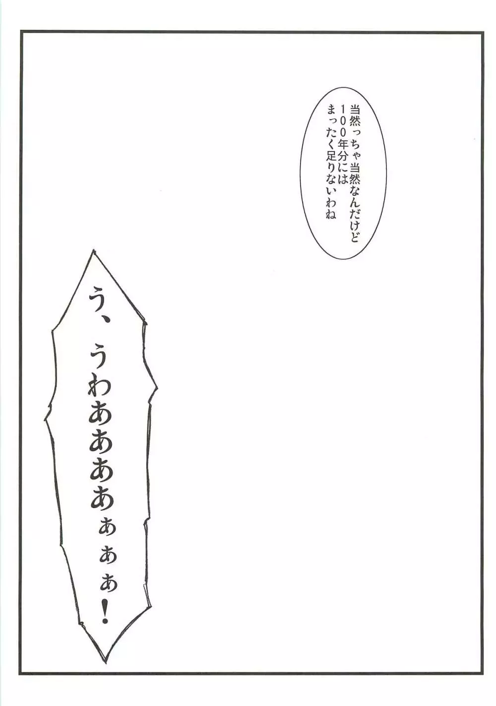 アストラルバウト Ver.23 - page39