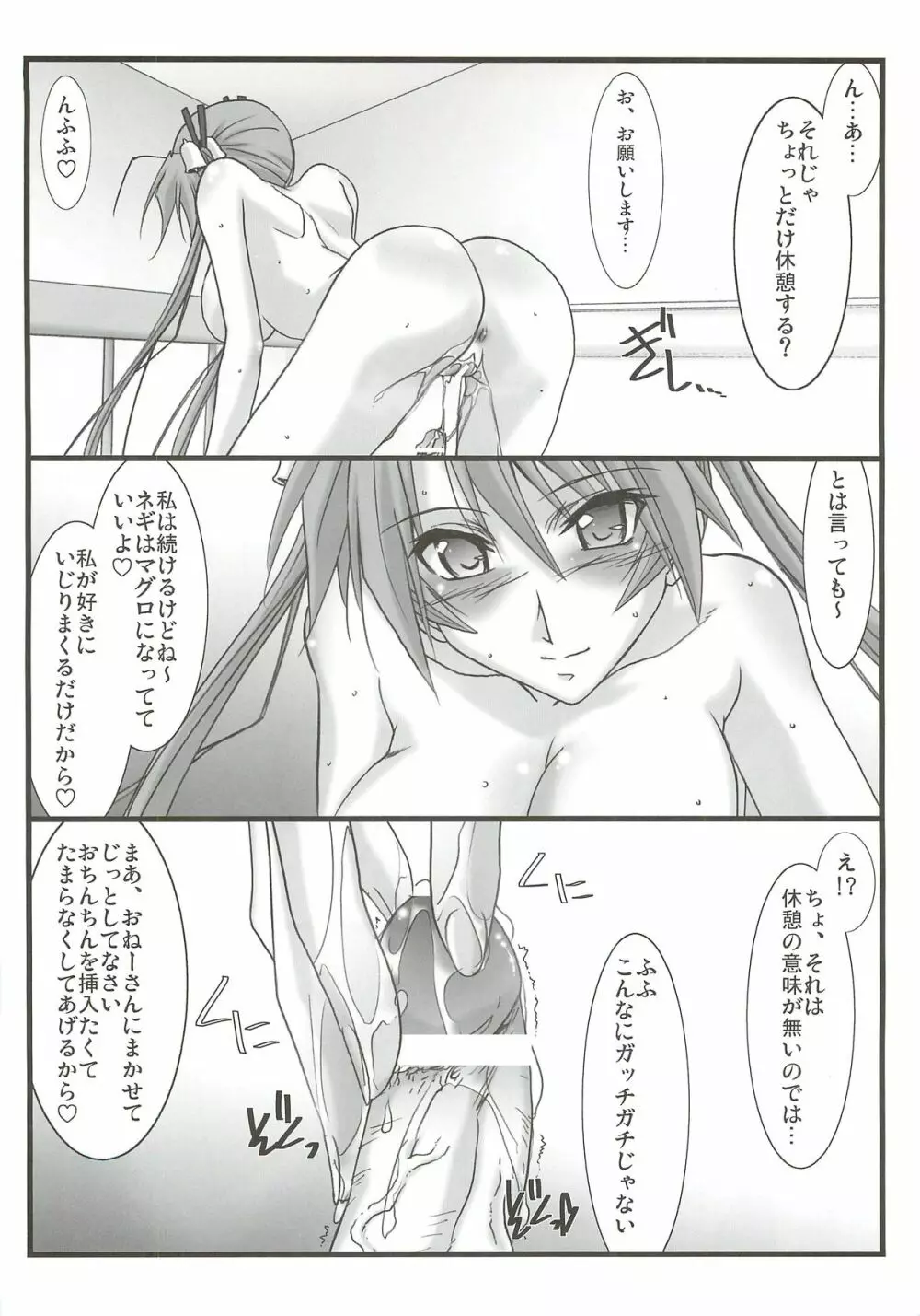 アストラルバウト Ver.23 - page6