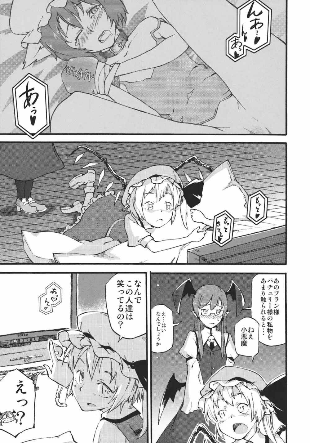 わらっておねえちゃん - page3