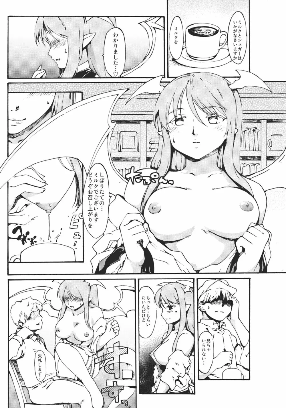 東方浮世絵巻 devil's cafe - page13