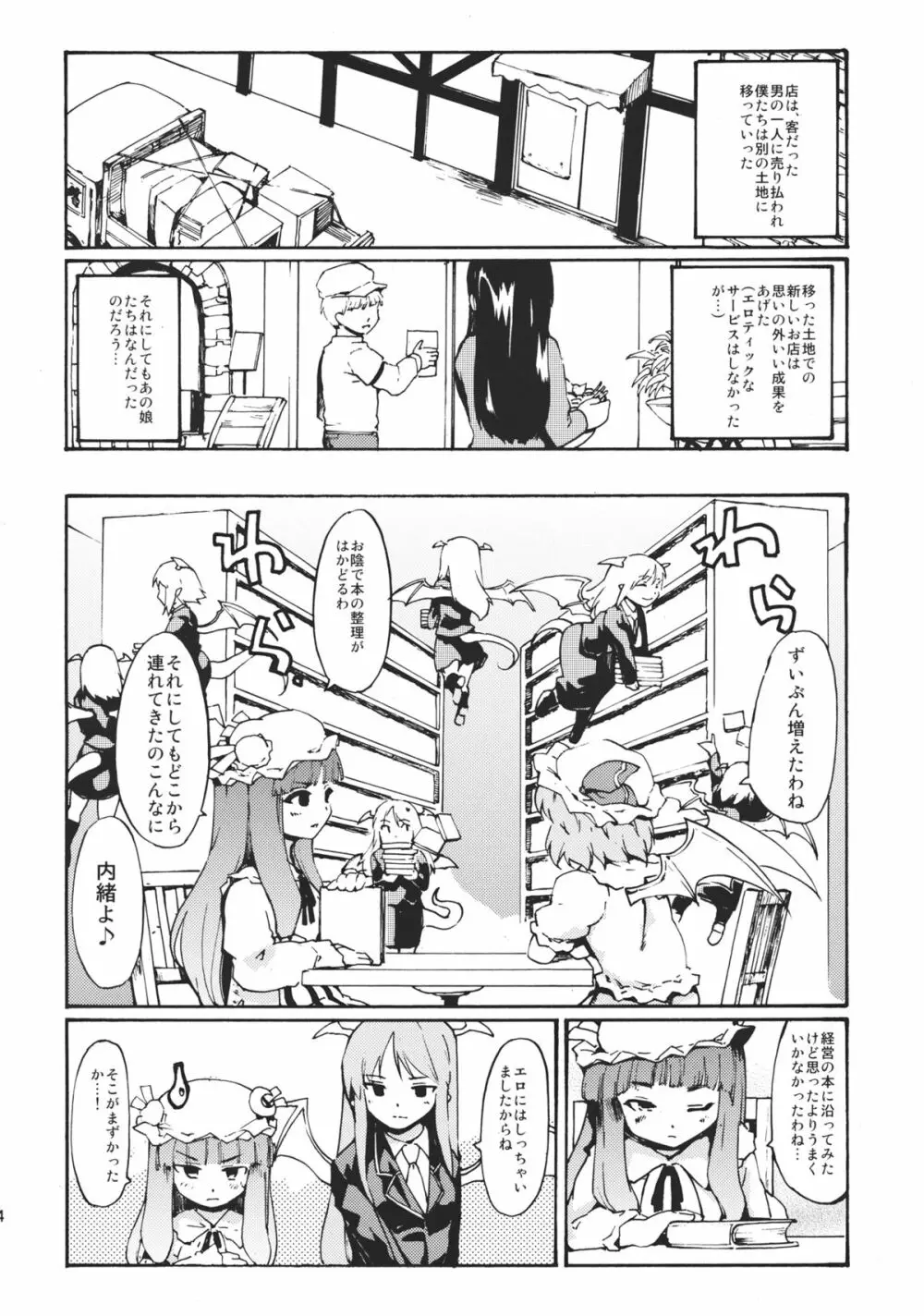 東方浮世絵巻 devil's cafe - page24