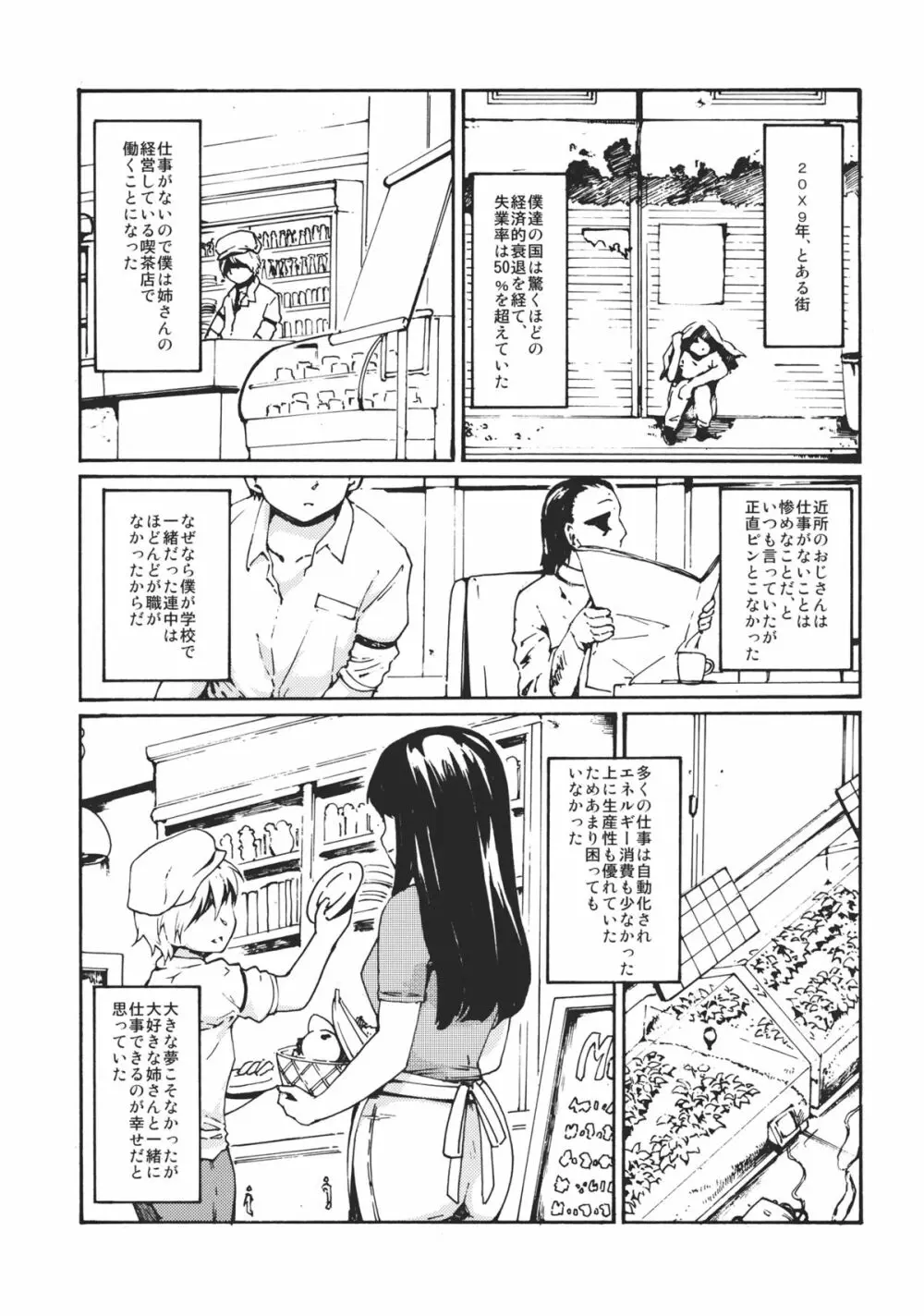 東方浮世絵巻 devil's cafe - page3