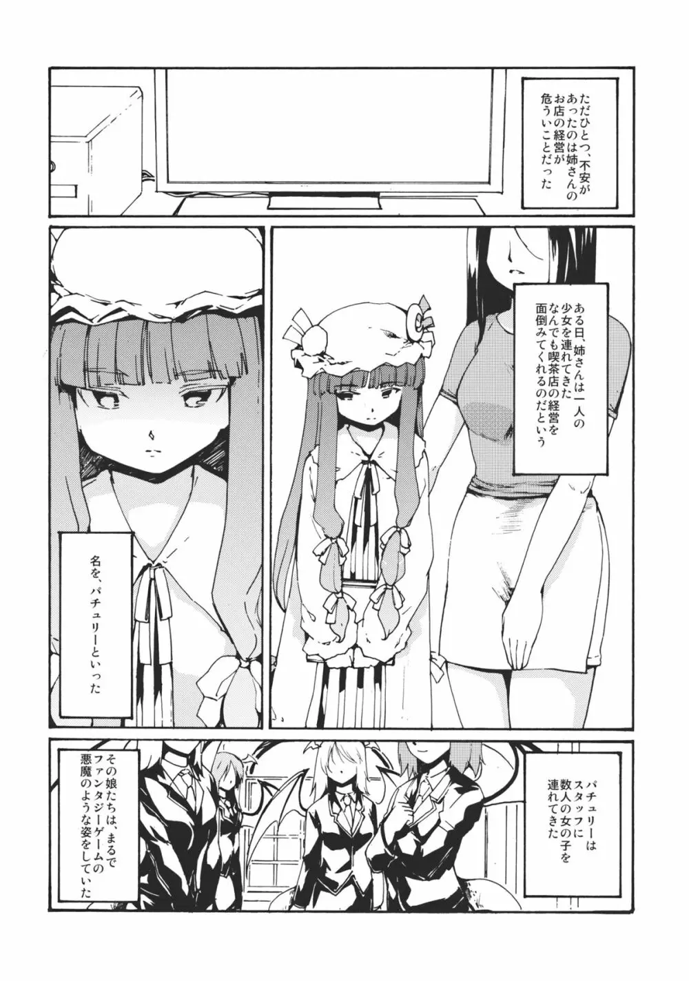 東方浮世絵巻 devil's cafe - page4