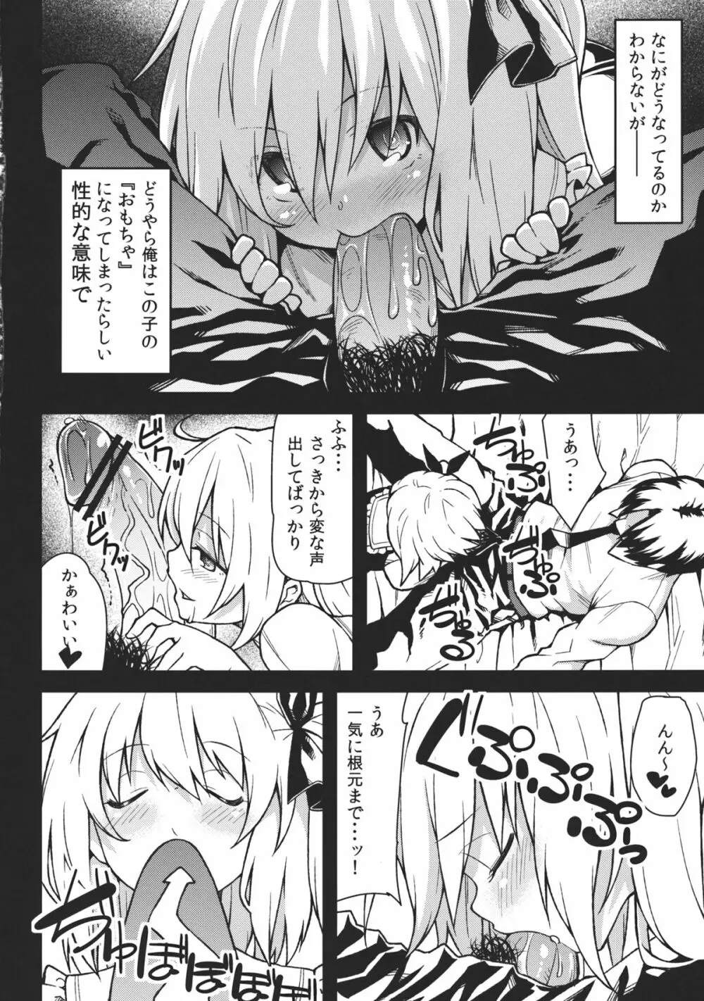 フランのおもちゃ - page4