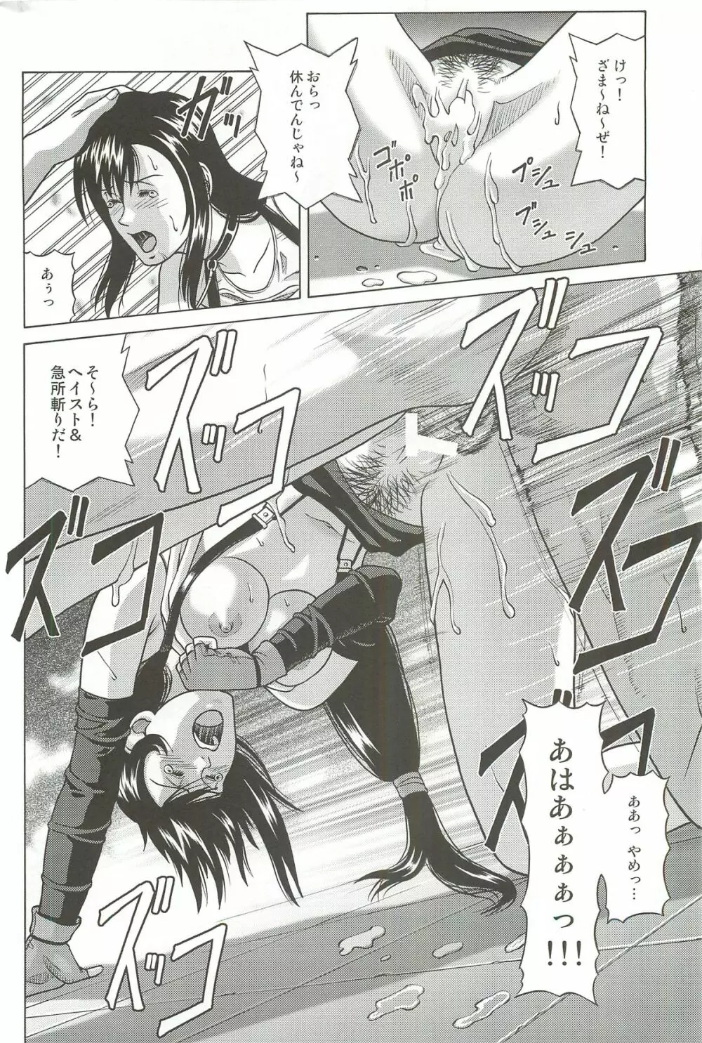 TIFA LOCKHART マテリア赤 - page19