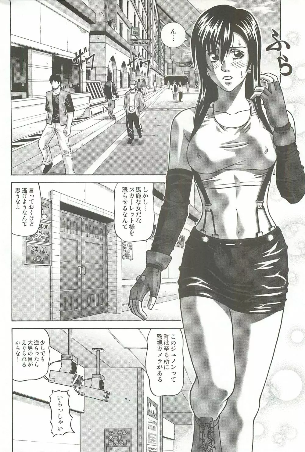 TIFA LOCKHART マテリア赤 - page3