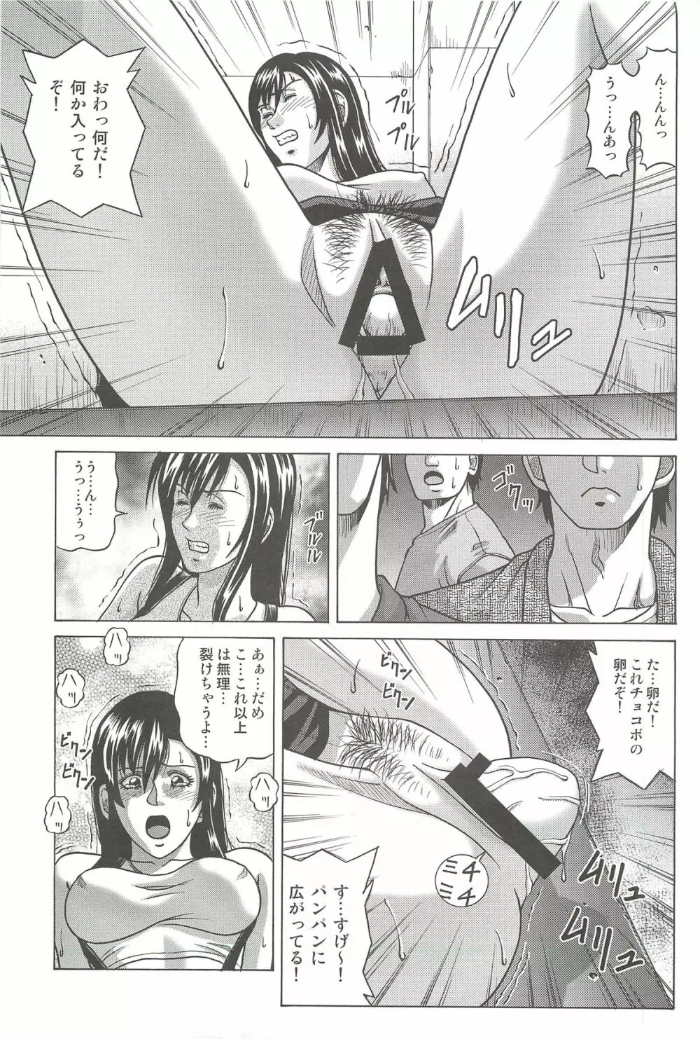 TIFA LOCKHART マテリア赤 - page6