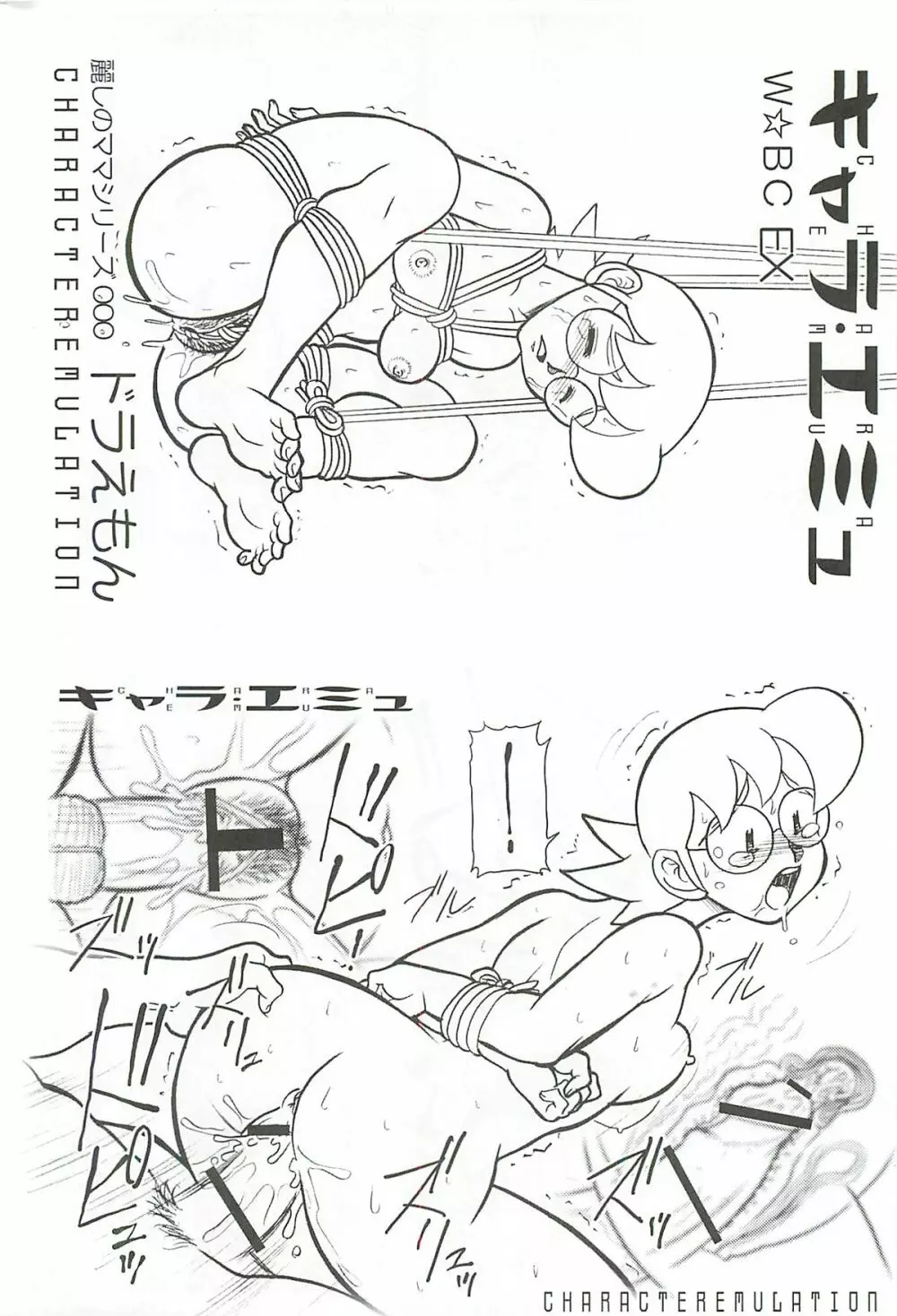 キャラ・エミュFLASH BACK 麗しのママ Ｐ０2 W☆BR009 - page35