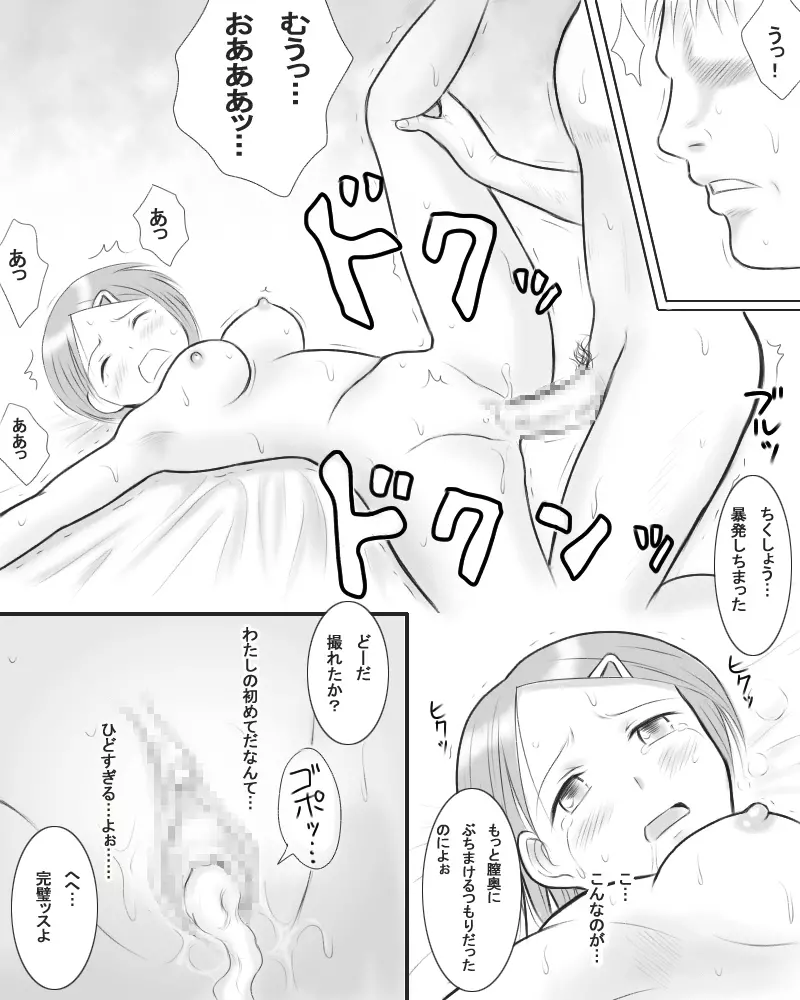 僕の彼女は種付けできるみんなのアイドルに堕ちていった。 - page18