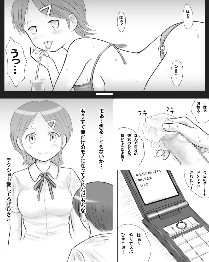 僕の彼女は種付けできるみんなのアイドルに堕ちていった。 - page23