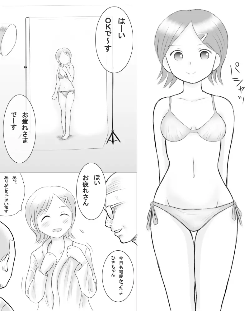 僕の彼女は種付けできるみんなのアイドルに堕ちていった。 - page4