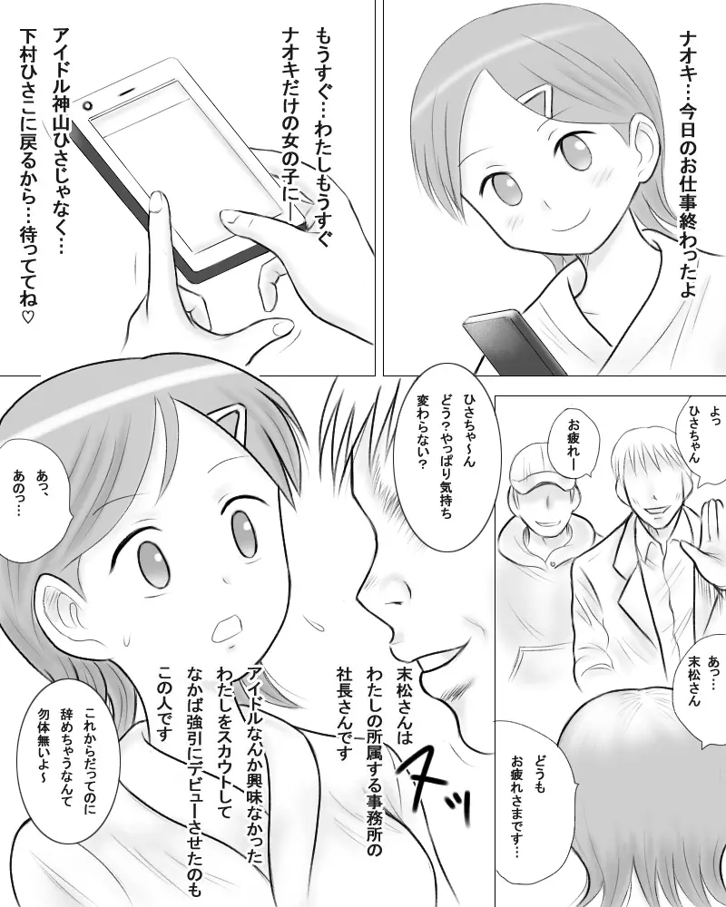 僕の彼女は種付けできるみんなのアイドルに堕ちていった。 - page5