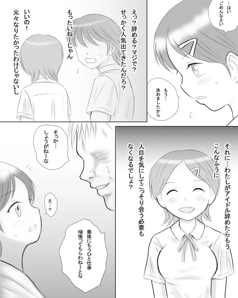 僕の彼女は種付けできるみんなのアイドルに堕ちていった。 - page6