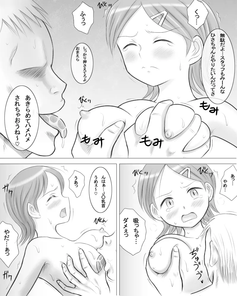 僕の彼女は種付けできるみんなのアイドルに堕ちていった。 - page9