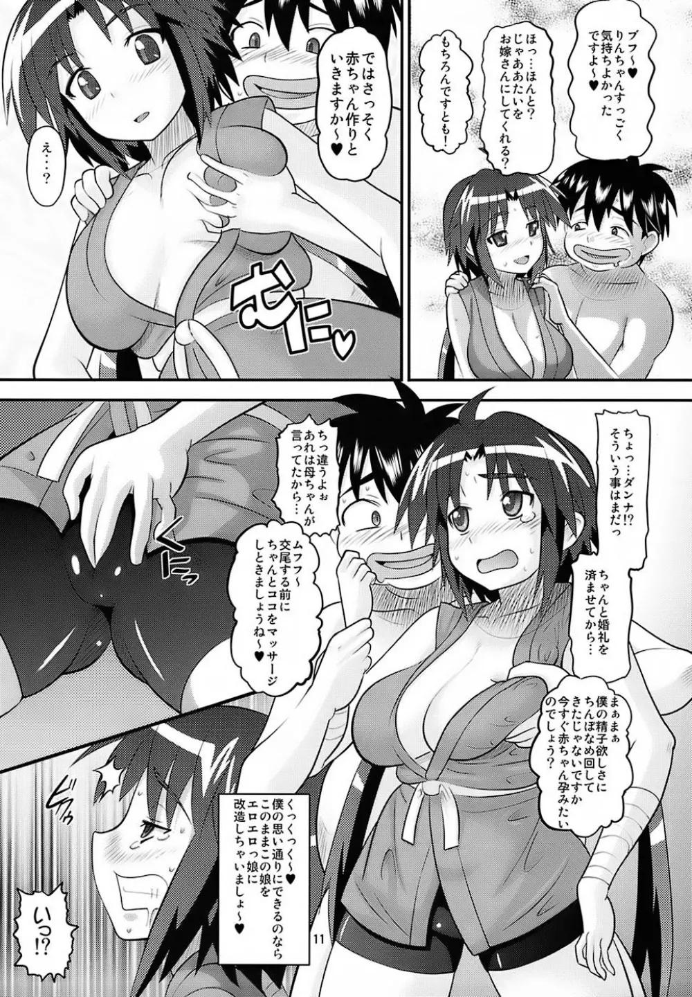 りんちゃんお嫁さん計画 - page10