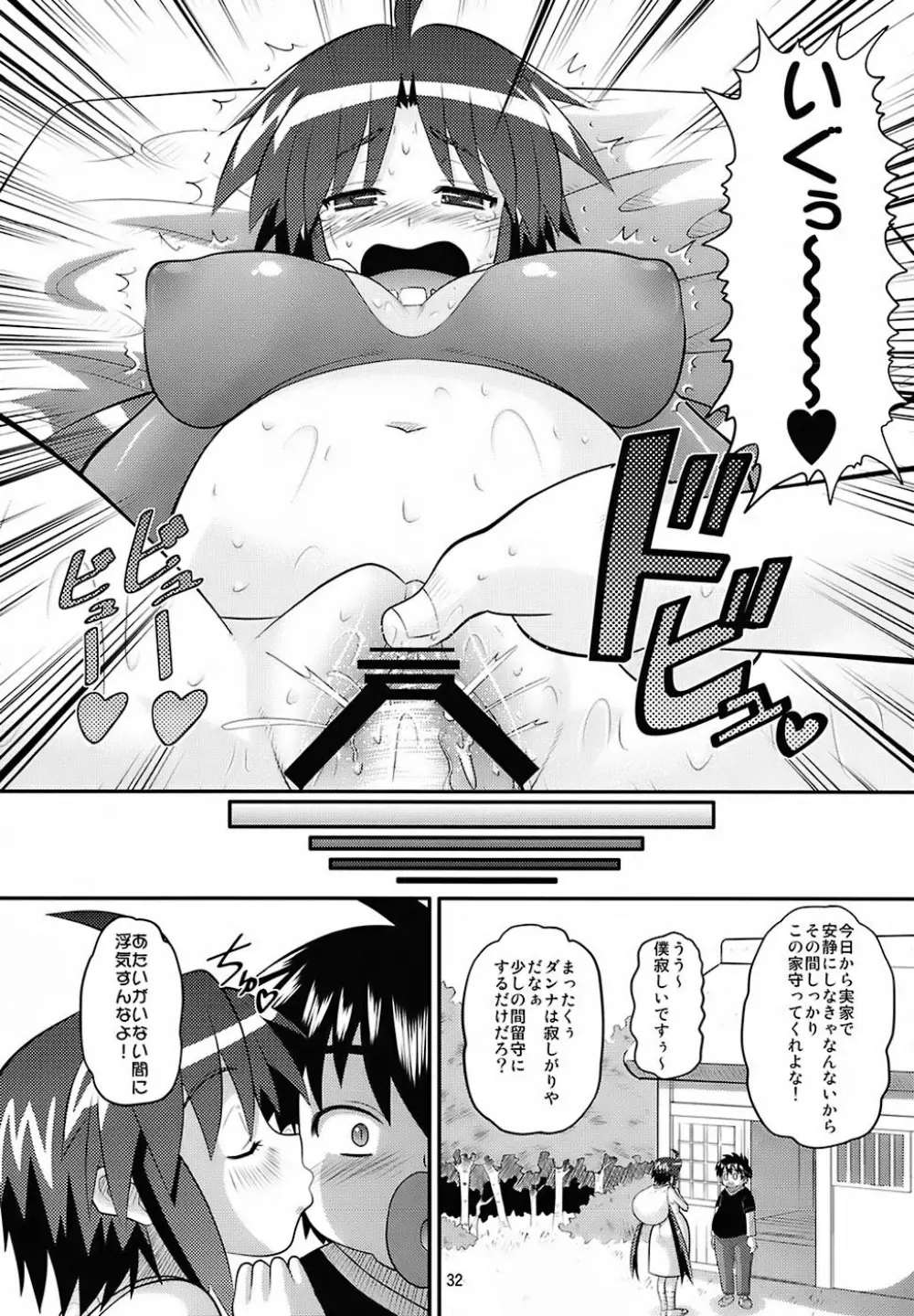 りんちゃんお嫁さん計画 - page31