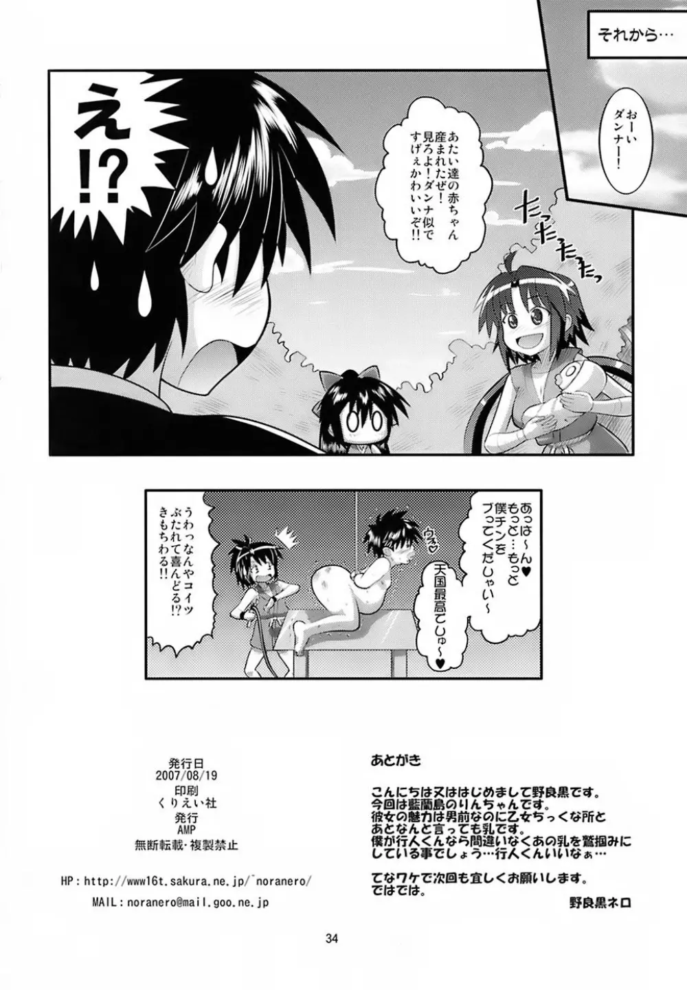 りんちゃんお嫁さん計画 - page33