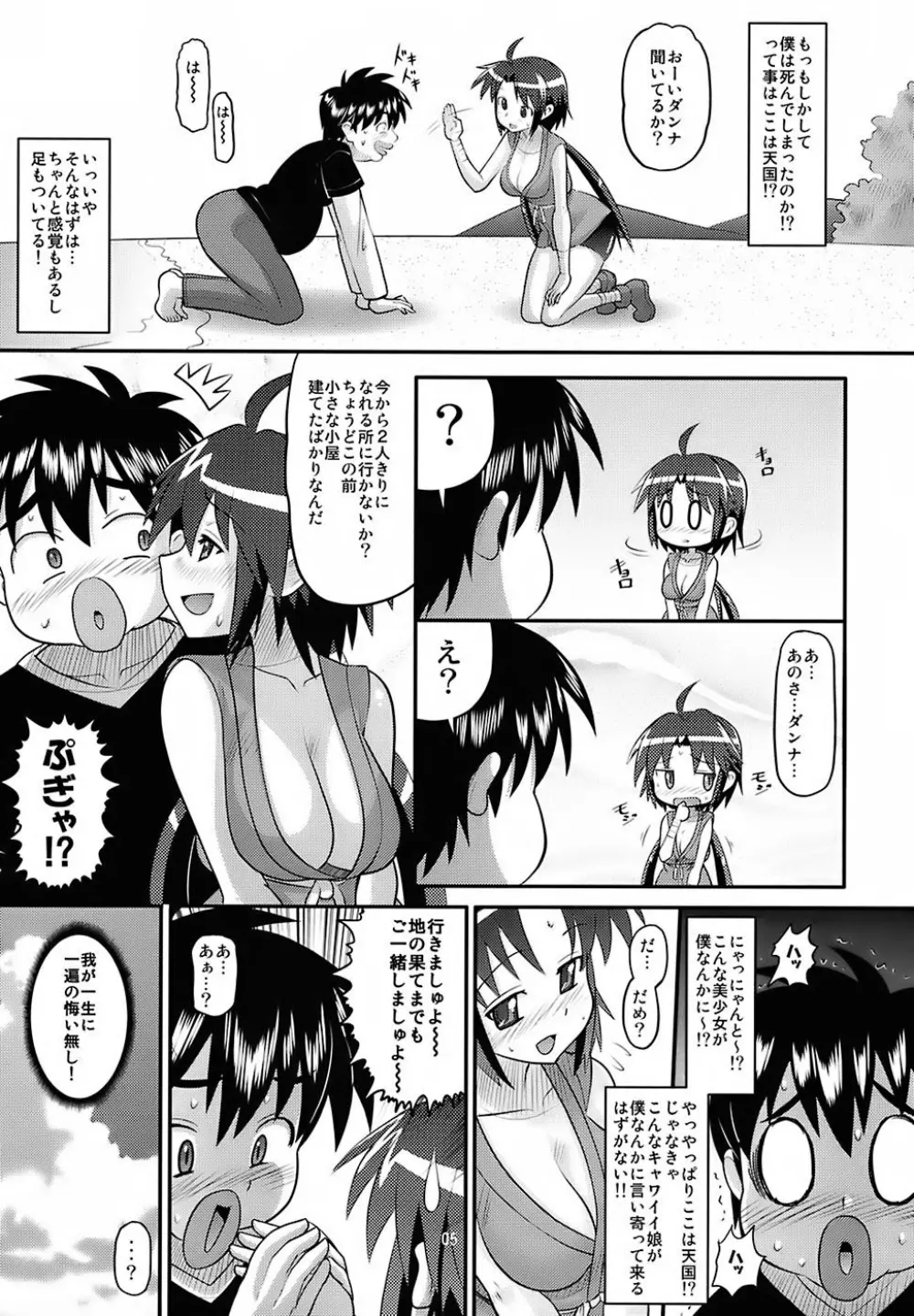 りんちゃんお嫁さん計画 - page4