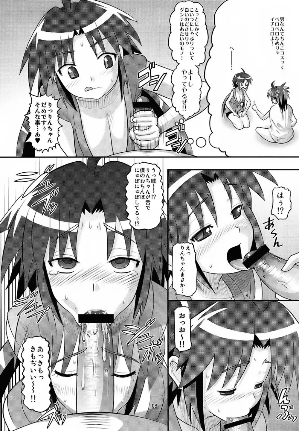 りんちゃんお嫁さん計画 - page7