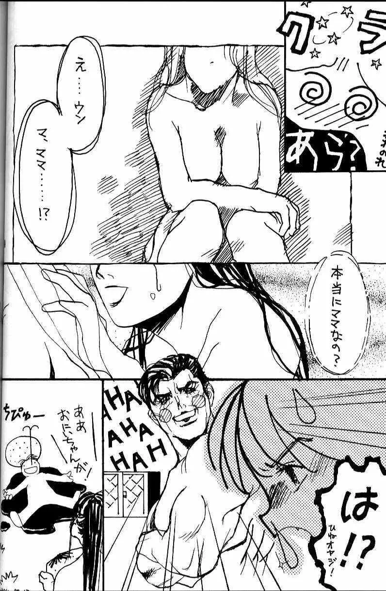 ] わがママ - page60