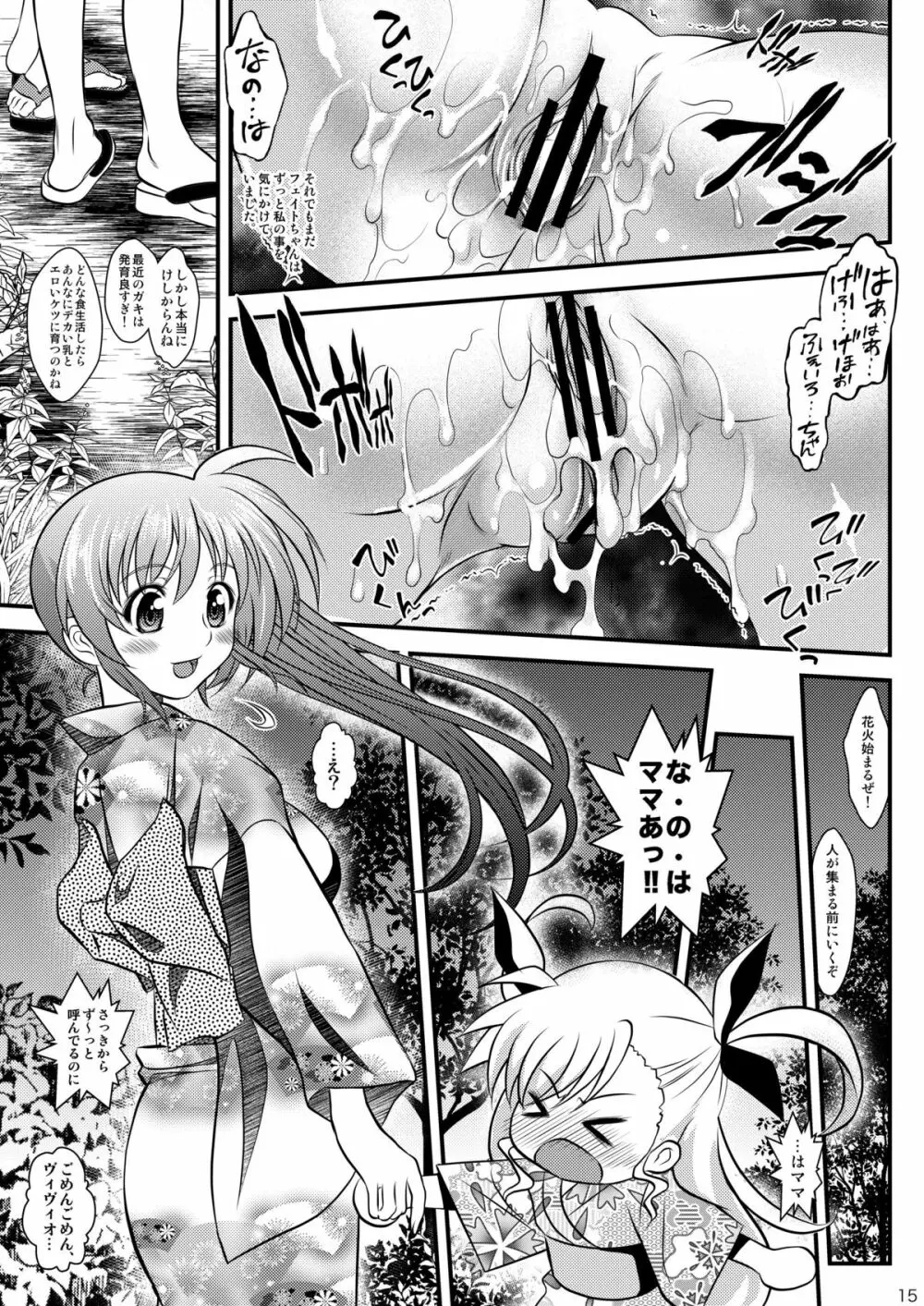 灯籠流し - page14