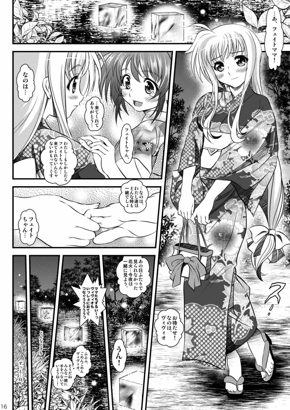 灯籠流し - page15