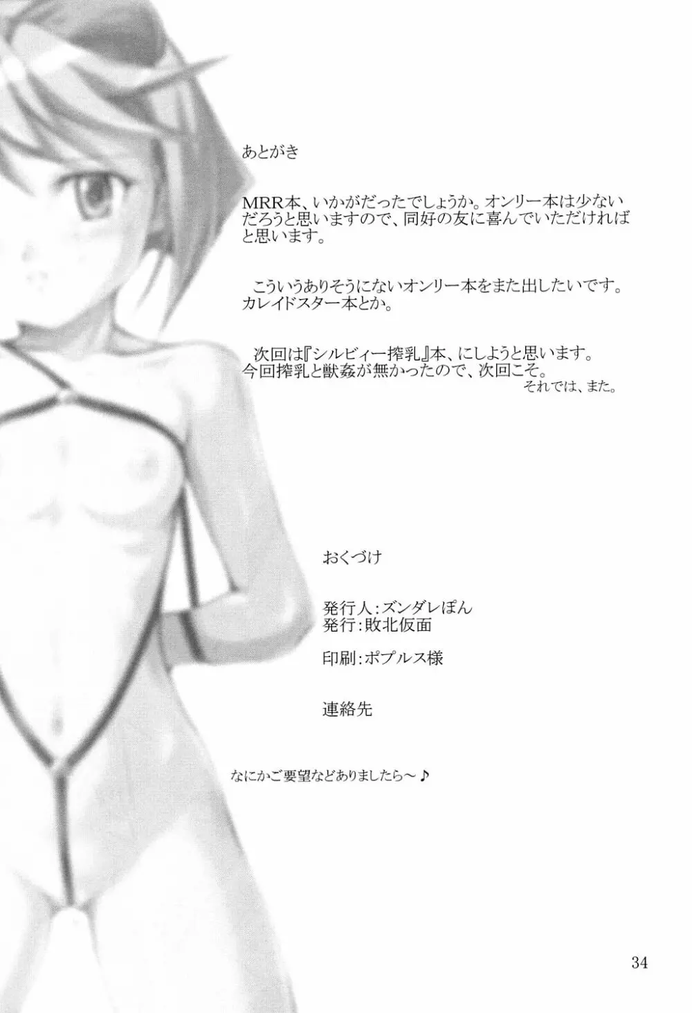 ロコモート04 - page33