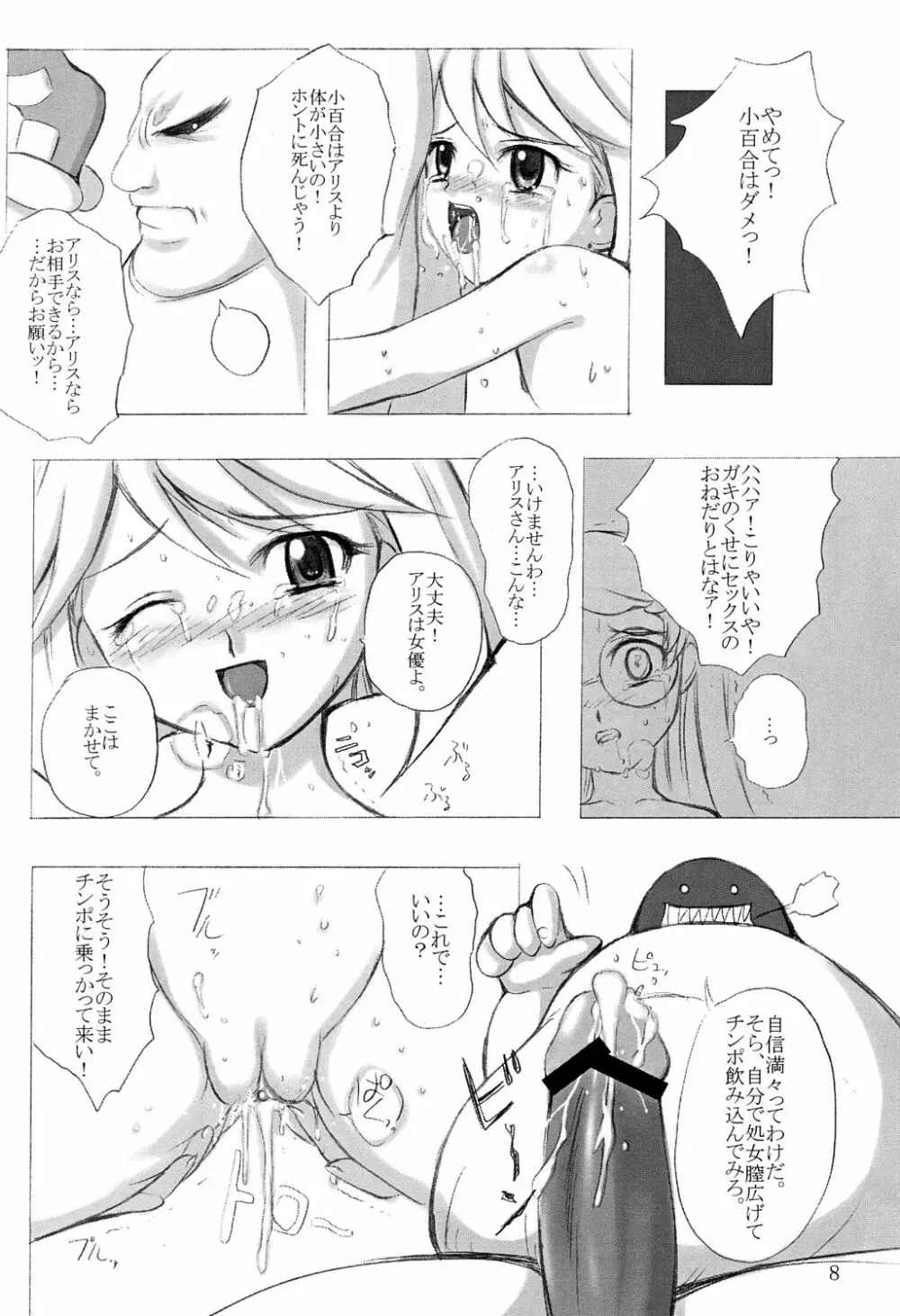 ロコモート04 - page7