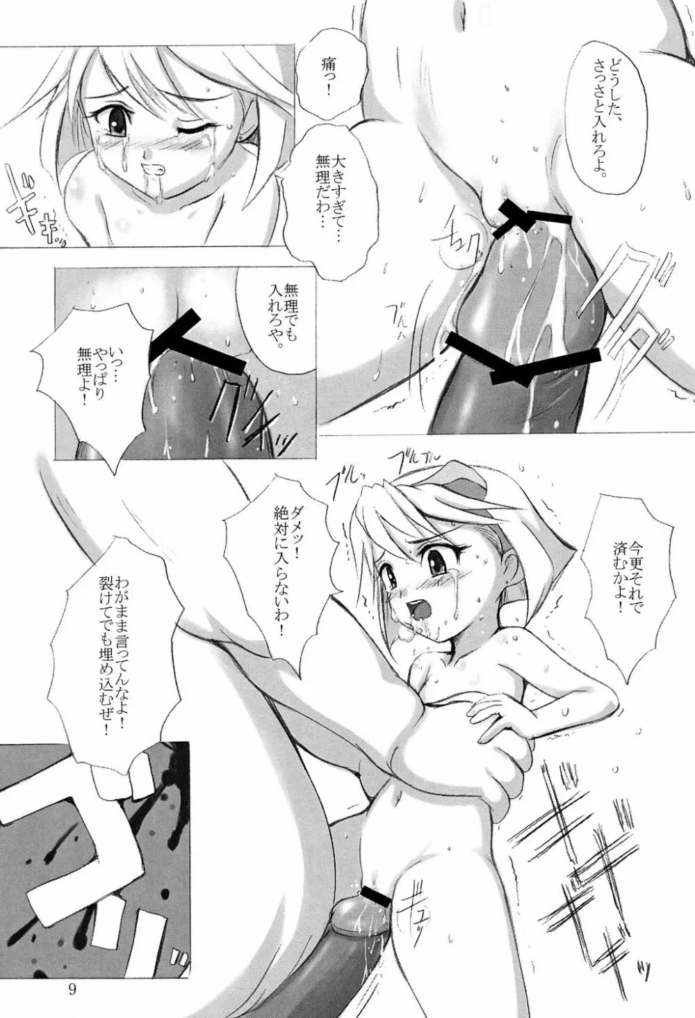 ロコモート04 - page8