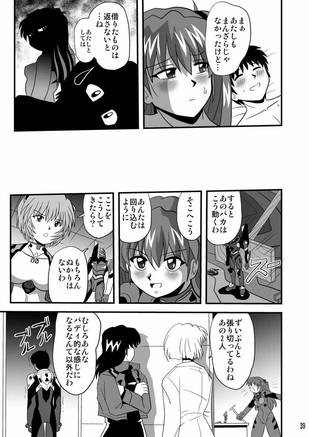 セカンド総新劇 2 - page39