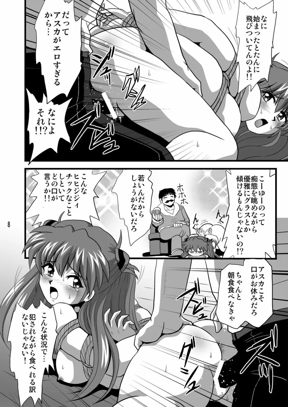 セカンド総新劇 2 - page8