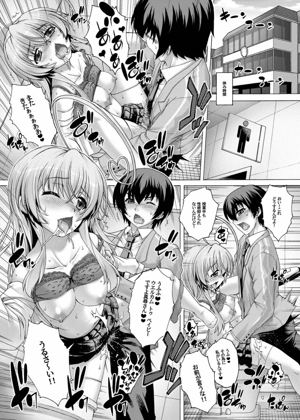 ニャル子に媚薬を飲まされて… - page10