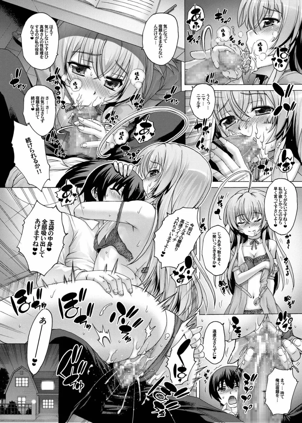 ニャル子に媚薬を飲まされて… - page12