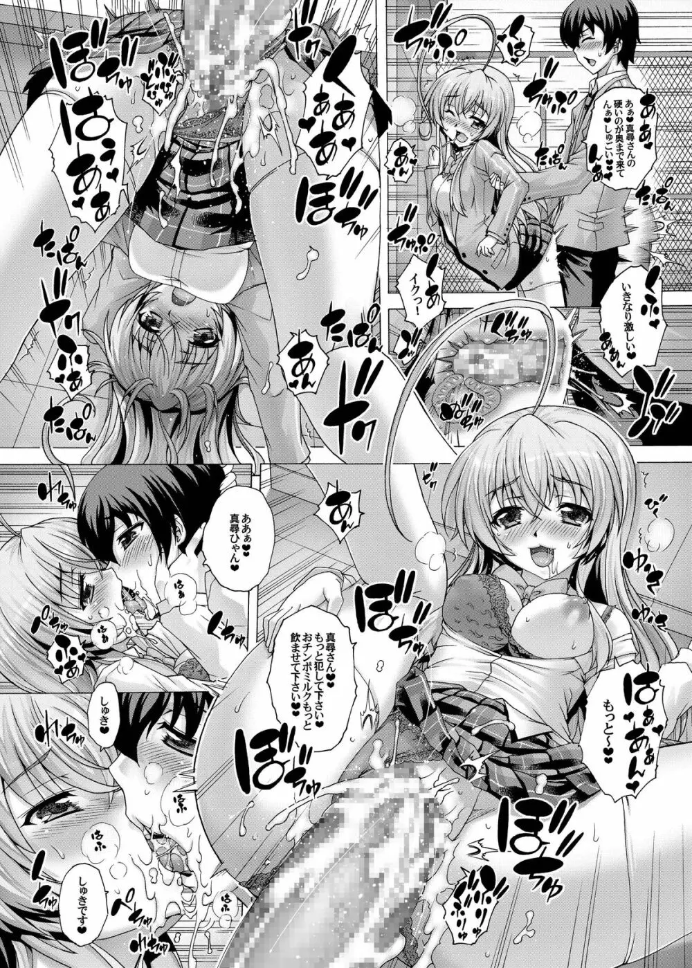 ニャル子に媚薬を飲まされて… - page8