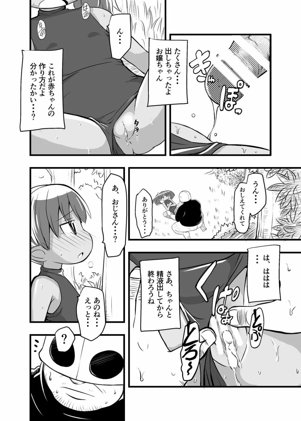 絶望の洞窟 I 番外編 - page17