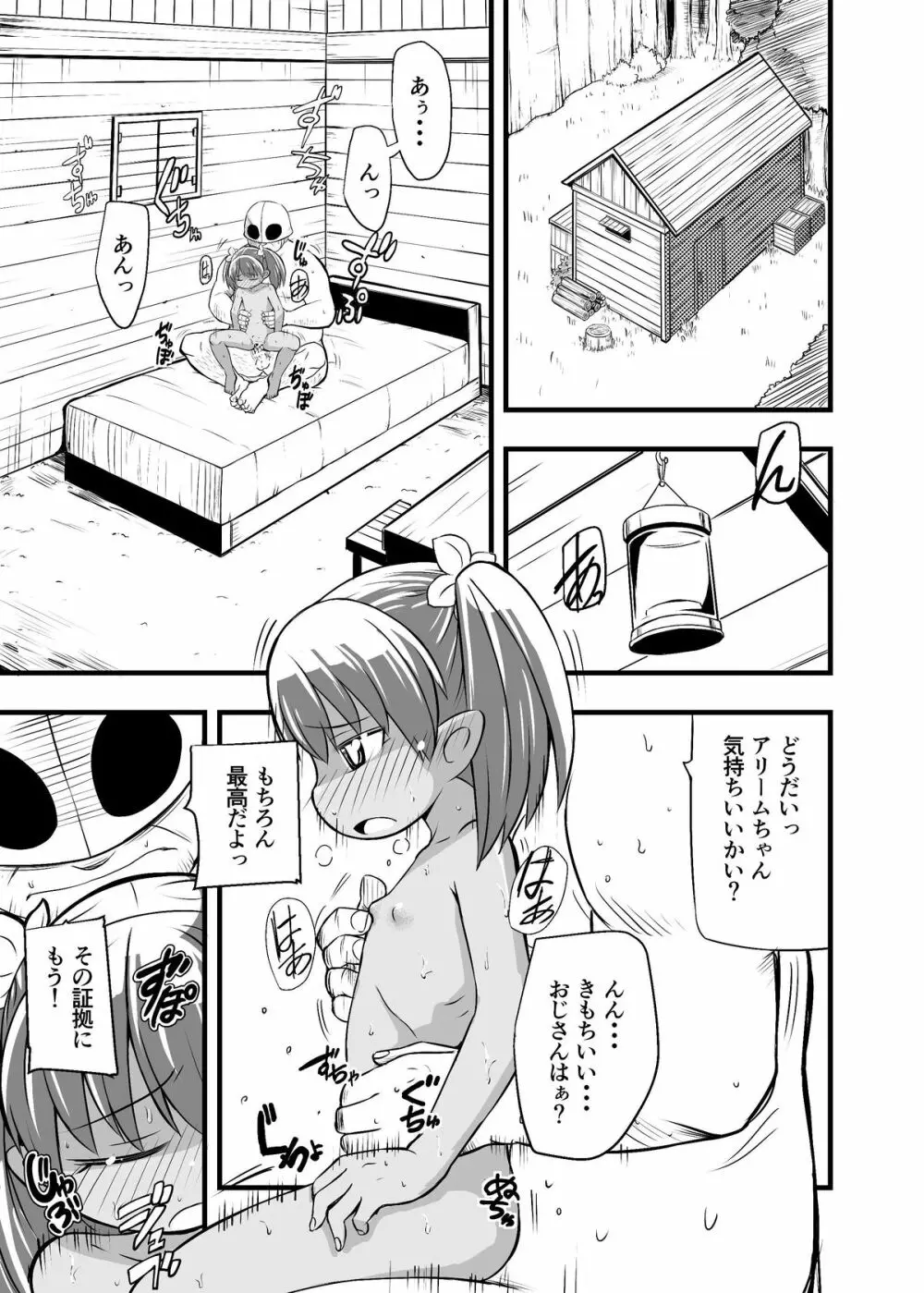 絶望の洞窟 I 番外編 - page24