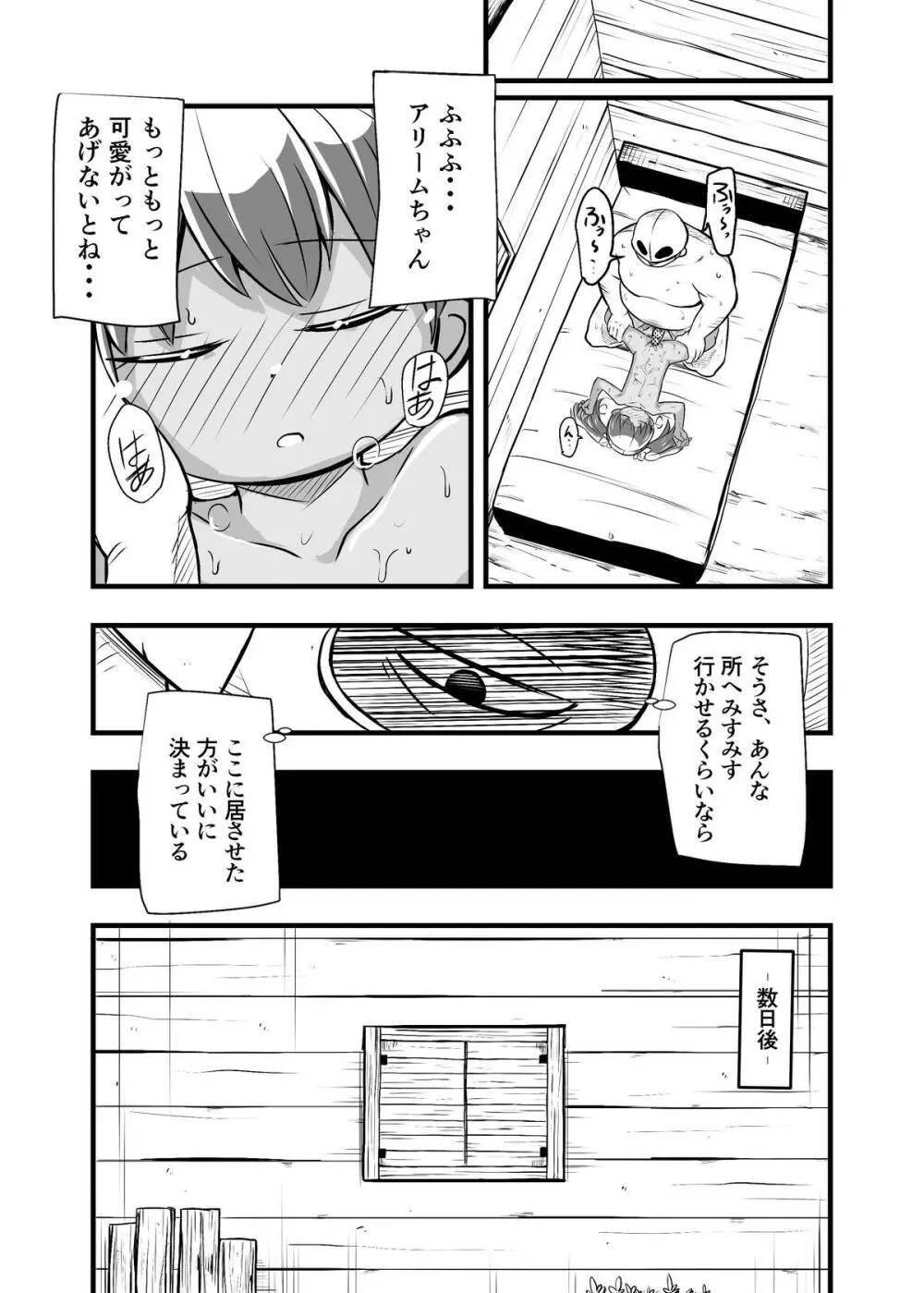 絶望の洞窟 I 番外編 - page32